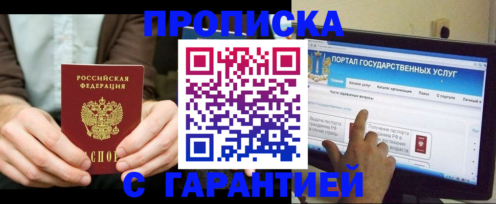 временная регистрация купить в Луховицах